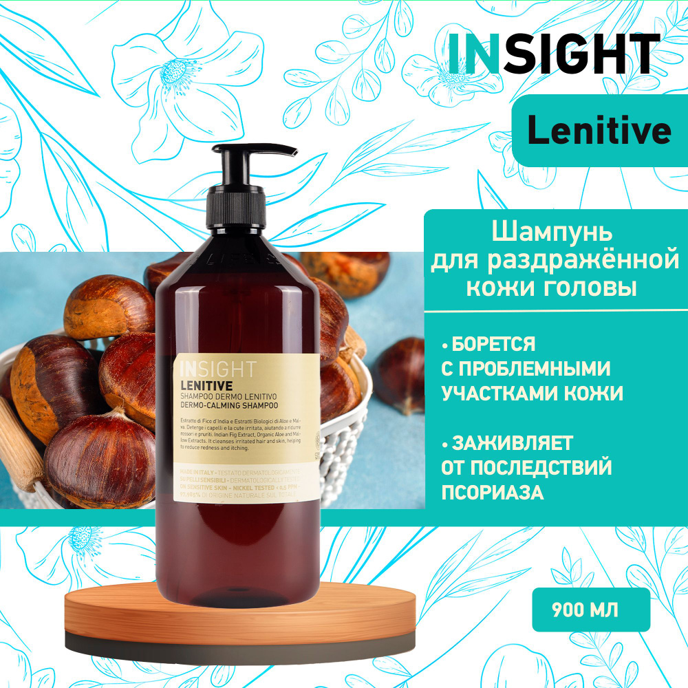 Insight Смягчающий Шампунь Lenitive Ile, 900 мл #1