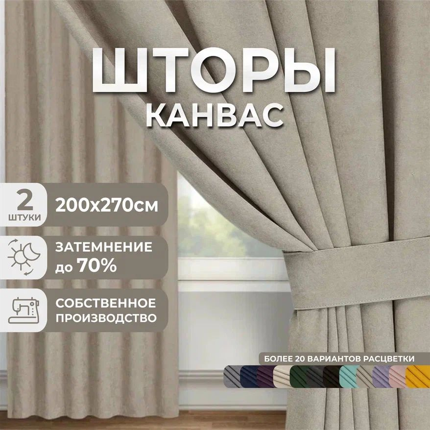 Marlotex Group Комплект штор 270х400см #1