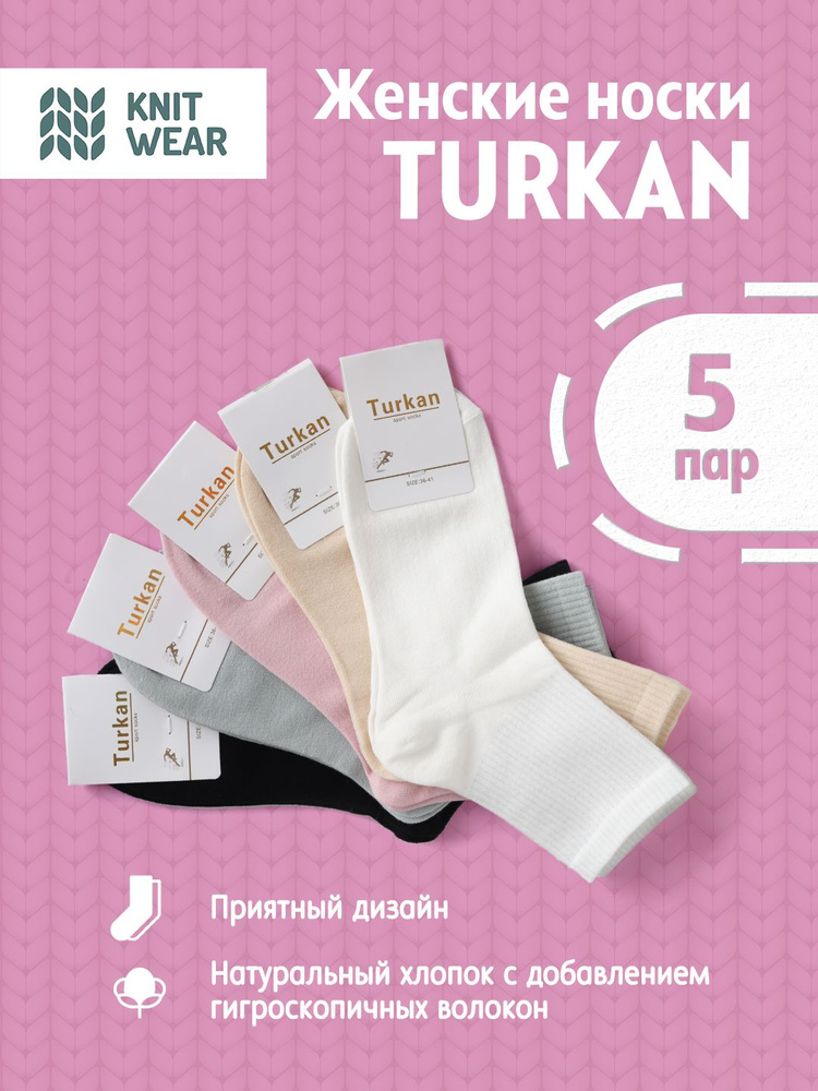 Носки Turkan, 5 пар #1