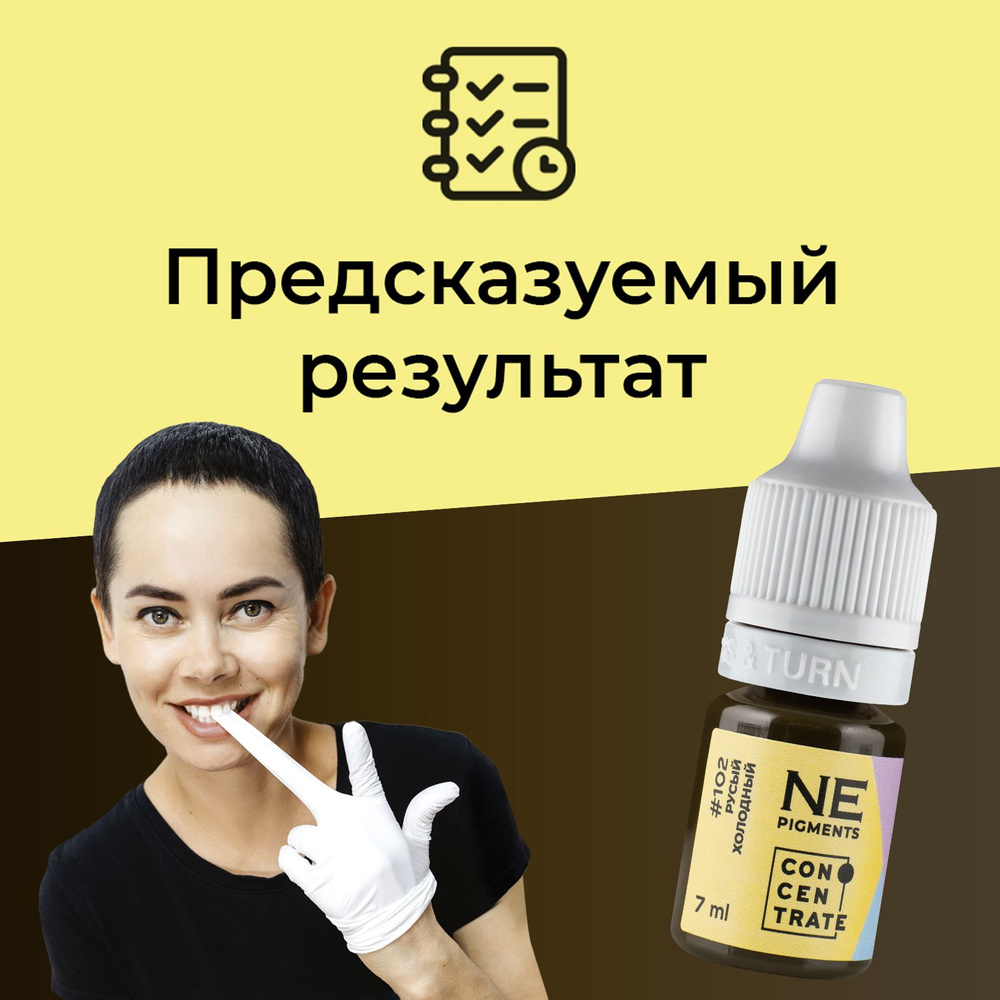 NE Pigments #102 "Русый холодный" Пигменты Елены Нечаевой для татуажа и перманентного макияжа бровей #1