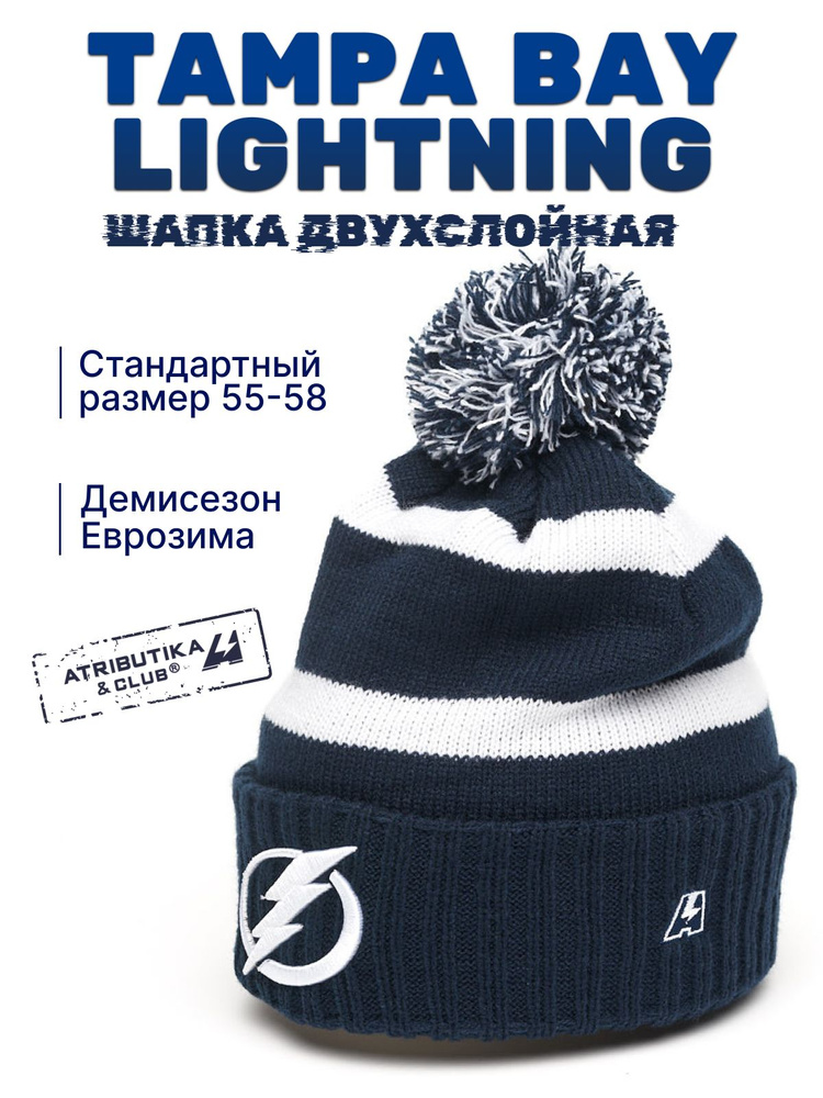 Шапка Atributika & Club Tampa Bay Lightning #1