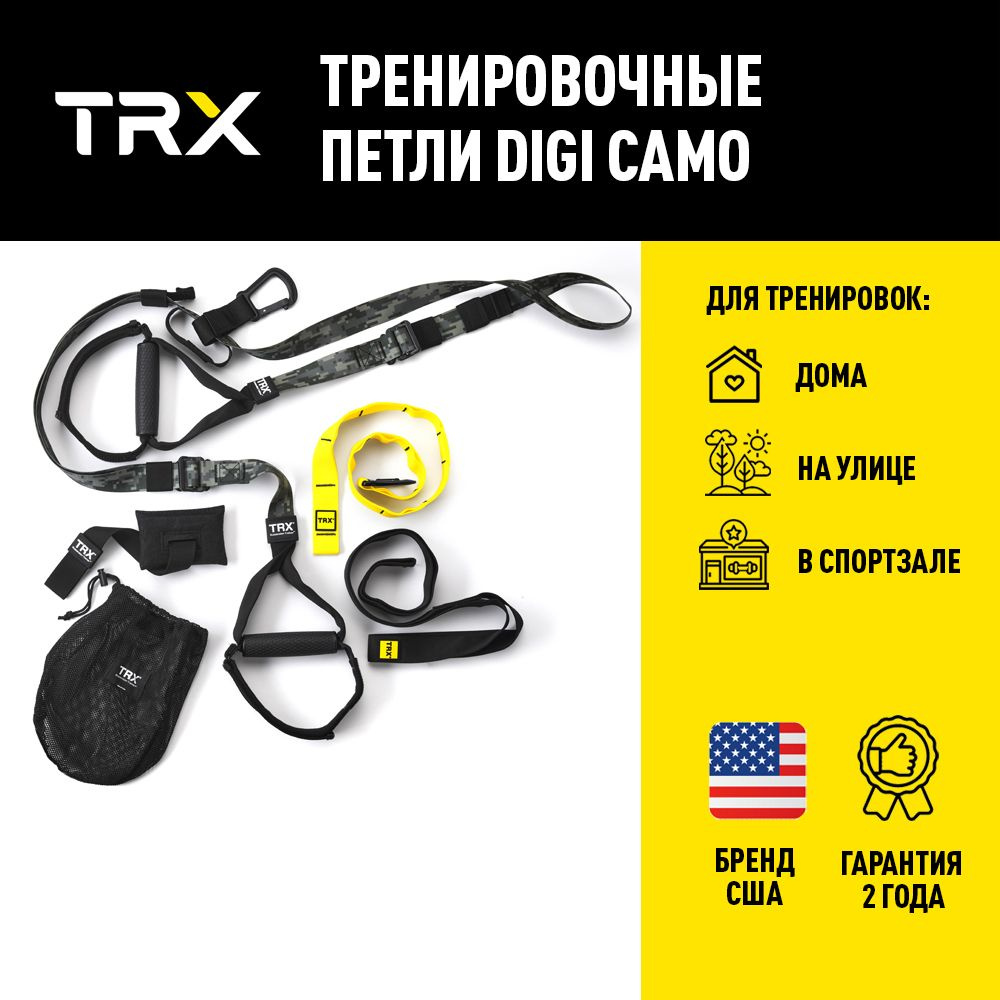 Петли для функционального тренинга TRX PRO4 Digi Camo #1