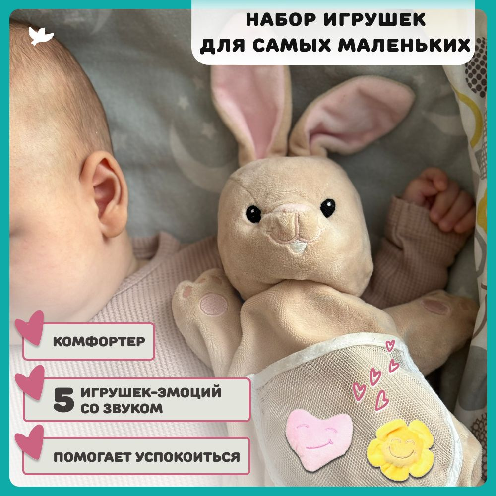 Умница. Набор мягких игрушек для новорожденных. Кукла-рукавичка крольчонок Робби и 5 игрушек-эмоций со #1