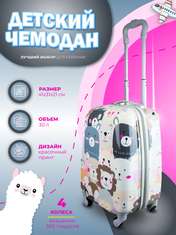 Чемодан детский PROFFI TRAVEL "Счастливые Зверята", с ручкой, ABS пластик, 4-х колесный  #1