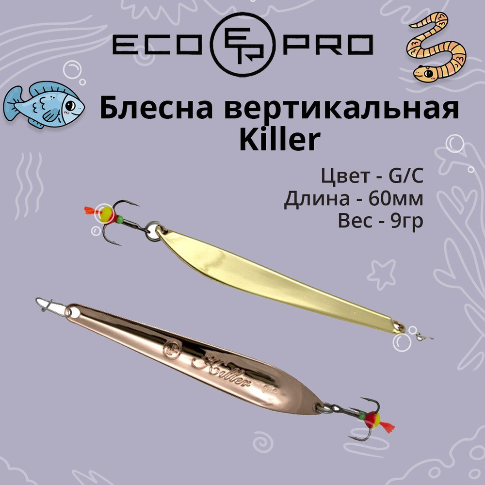 Блесна для рыбалки ECOPRO Killer, 60мм, 9г,G/C, вертикальная #1