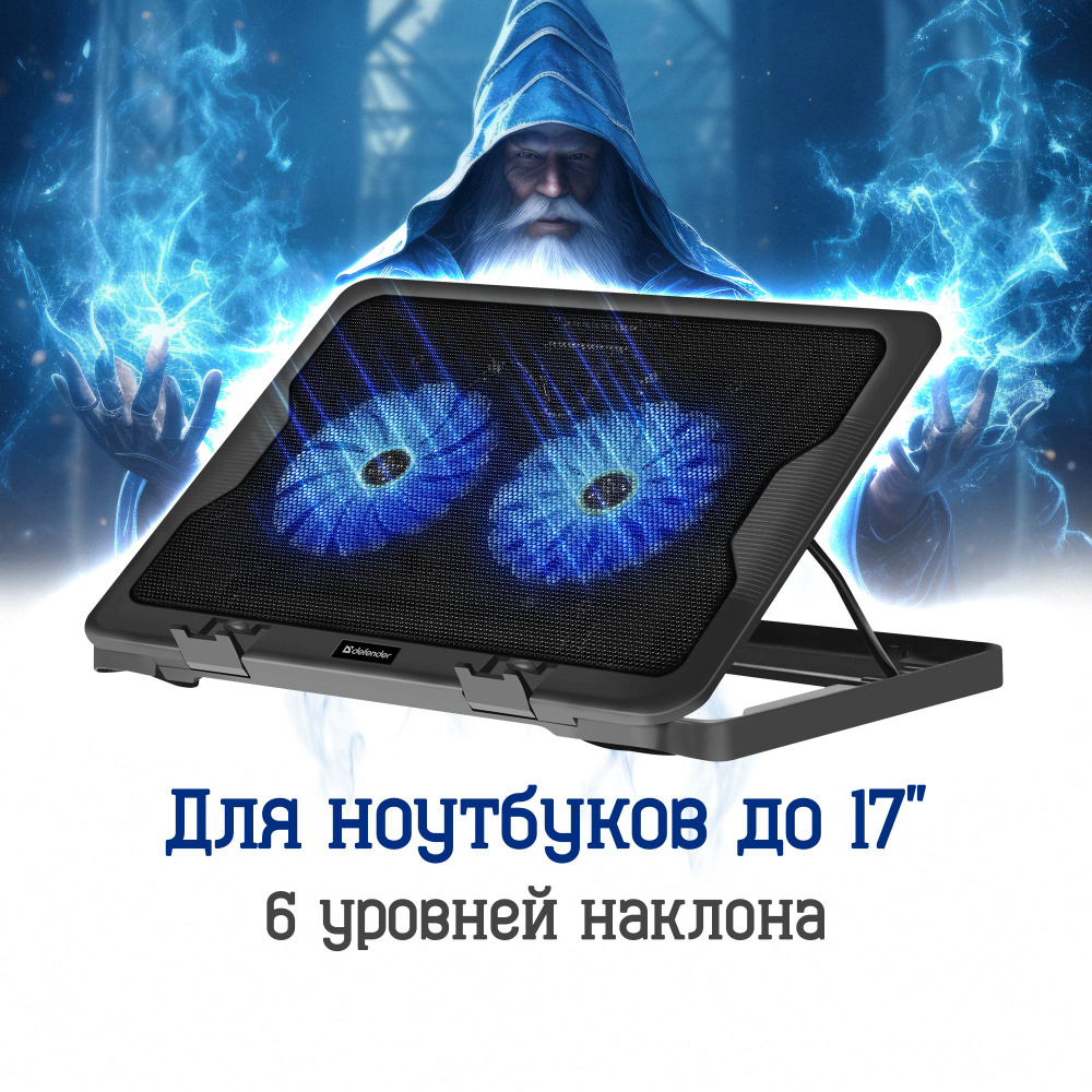 Подставка для ноутбука охлаждающая Defender 17", 2 вентилятора  #1