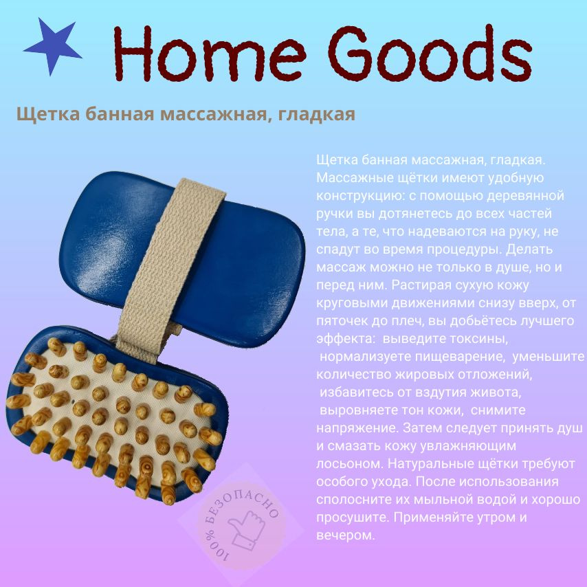 Home Goods Щетка для сухого массажа #1