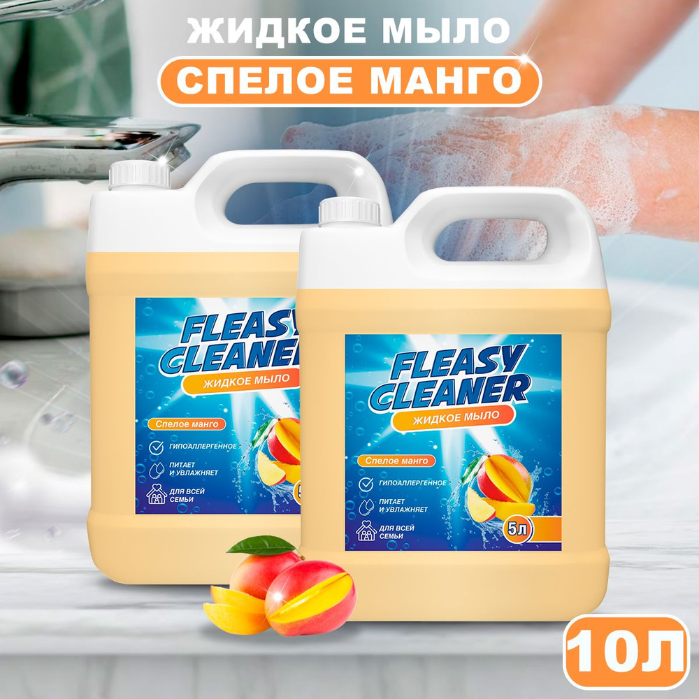 Fleasy Cleaner Жидкое мыло 10000 мл #1