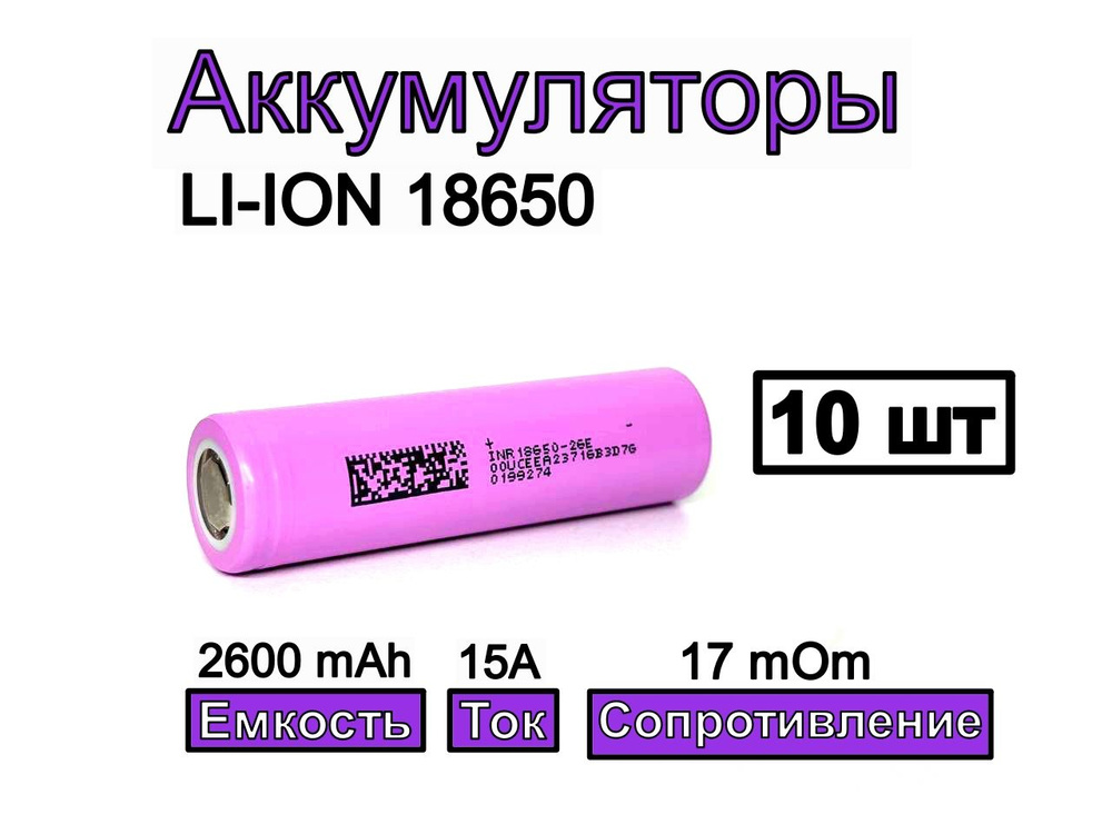 DMEGC Аккумуляторная батарейка 18650, 3,7 В, 2600 мАч, 10 шт #1