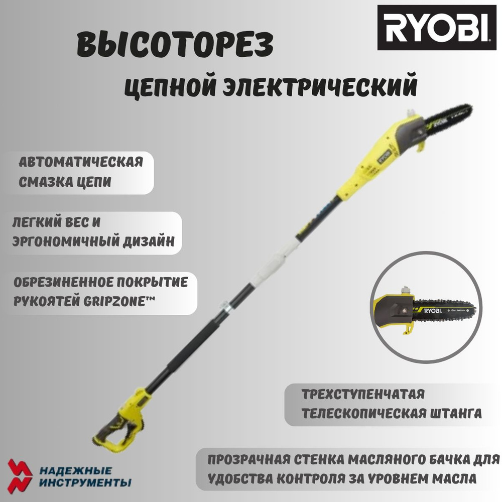 Высоторез цепной электрический RYOBI RPP750S #1