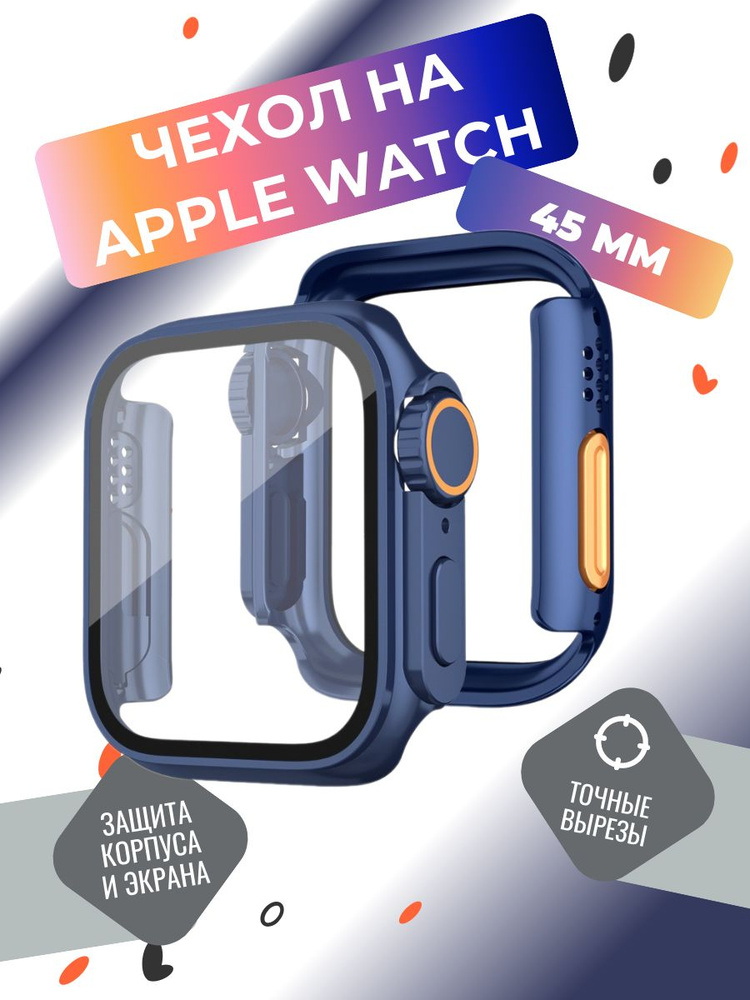Чехол на часы Apple Watch 45 mm серии 1-9, SE и SE 2, бампер на эпл ...