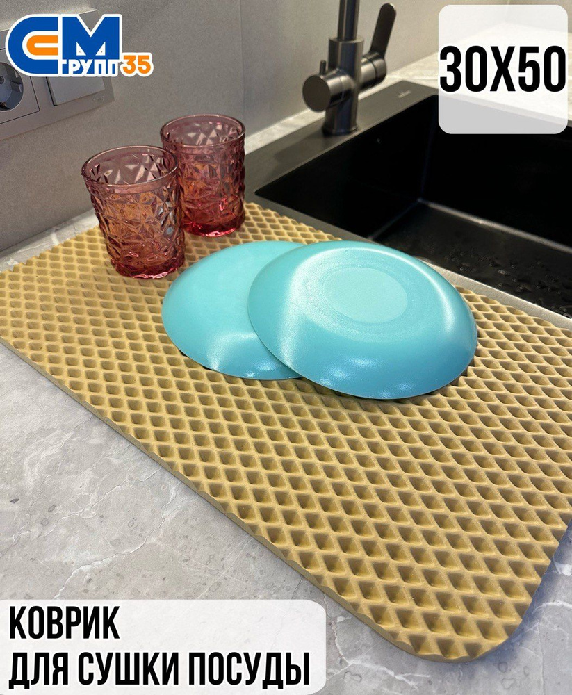 Коврик для сушки посуды, 30х50 см #1