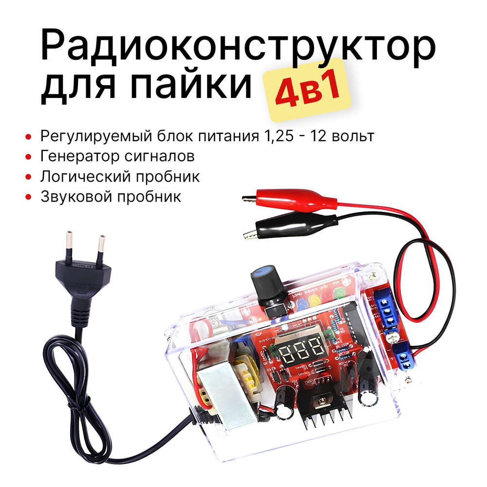 Регулируемый блок питания, генератор сигналов, логический и звуковой ...