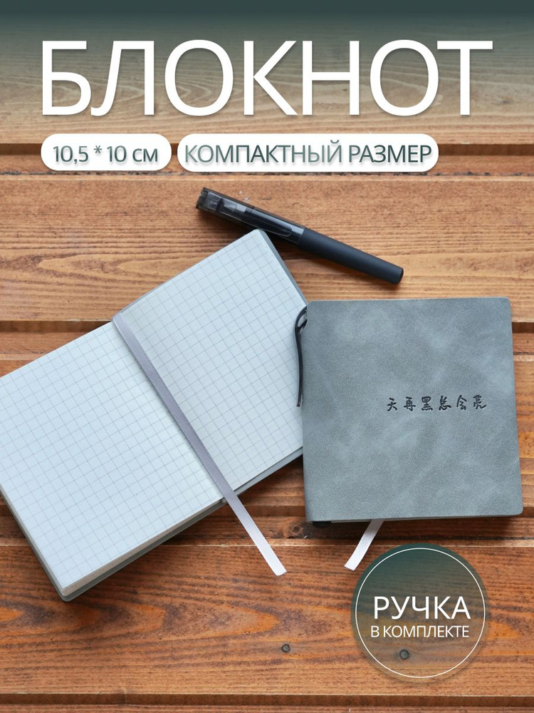 Блокнот А6 с ручкой / Блокнот для записей серый - купить с доставкой по ...