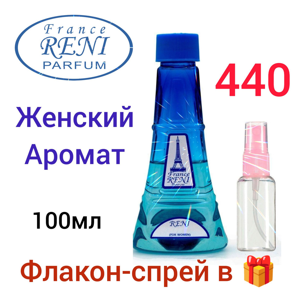 RENI PARFUM 440 Наливная парфюмерия 100 мл-женский #1