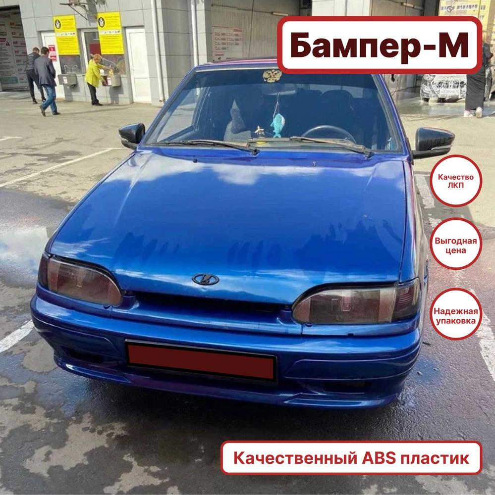 Бампер передний в цвет кузова ВАЗ 2114 2115 2113 СПОРТ под птф 453 ...