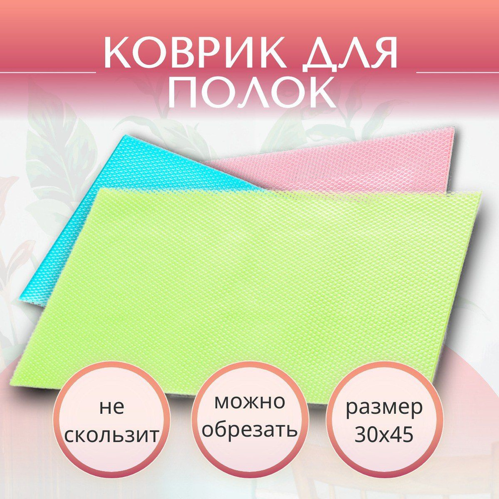 Коврик для холодильника, 45*30 см, зеленый - купить с доставкой по ...