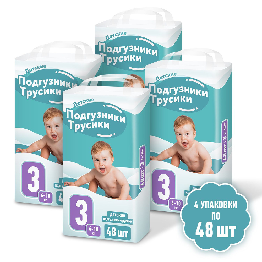 Подгузники трусики детские YokoSun, Размер 3 / М (6-10 кг), Megabox 192 шт  #1