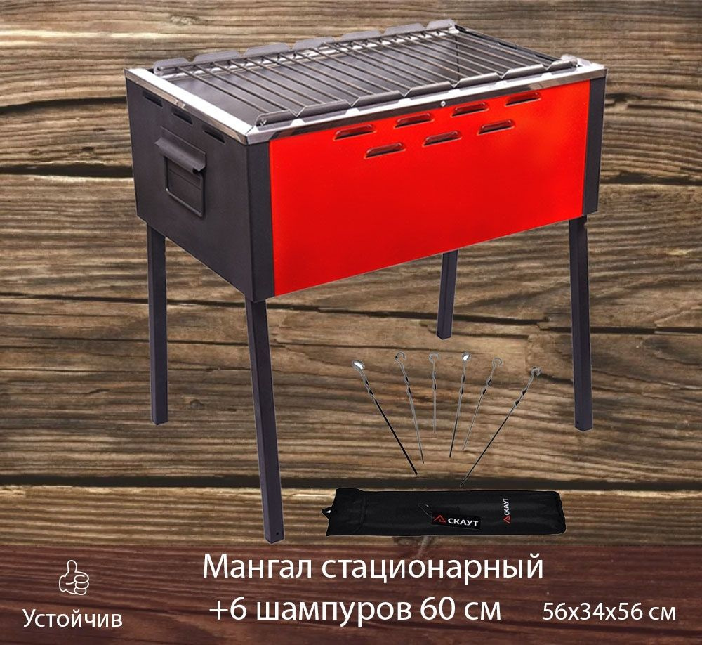 Boyscout Мангал Стационарный 56х34х56 см #1