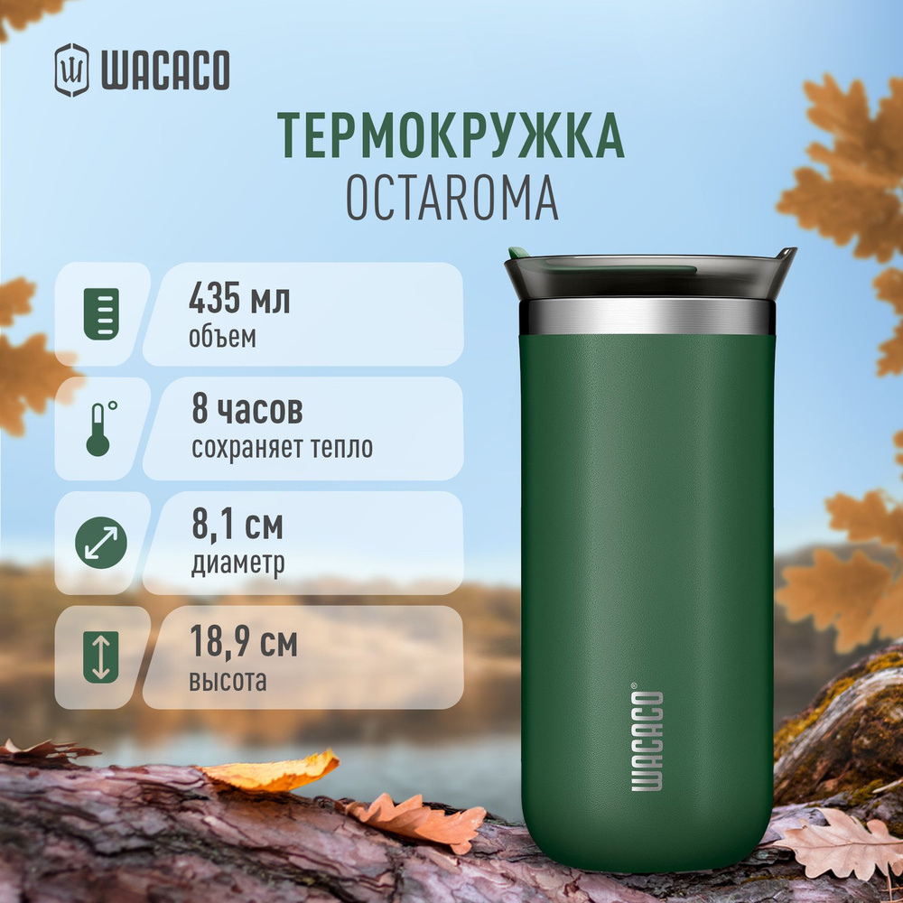 Термокружка для чая или кофе Wacaco Octaroma с вакуумной изоляцией, из нержавеющей стали с двойными стенками #1