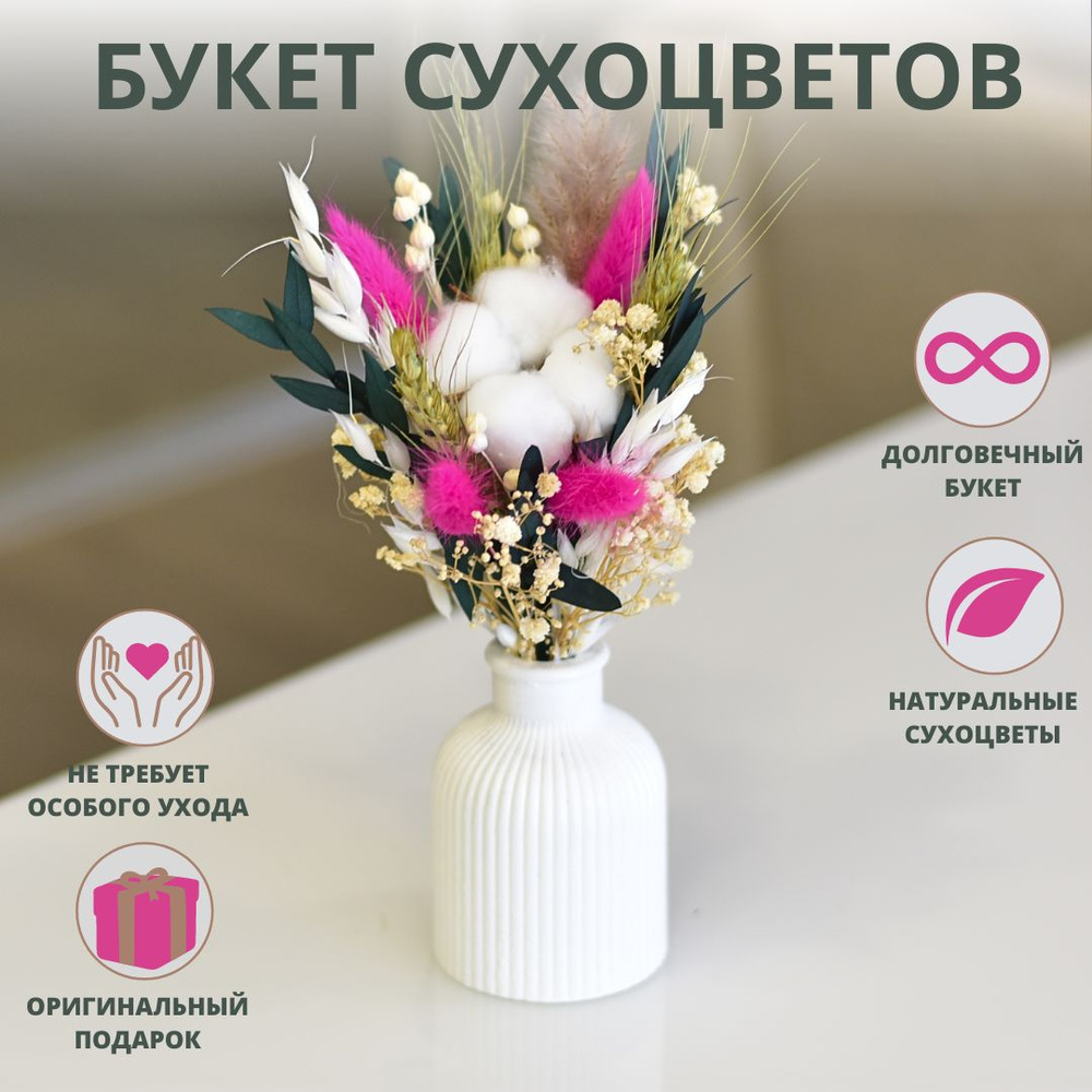 Букет комплимент сухоцветов Trava Decor для декора, вазы #1