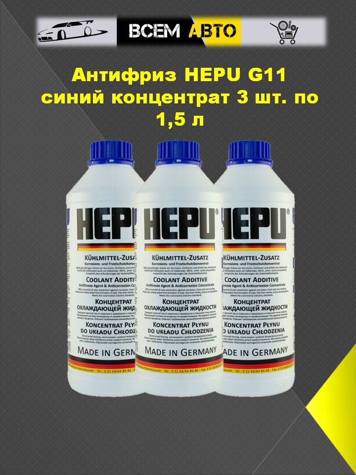 Антифриз HEPU G11 синий концентрат 4,5л #1