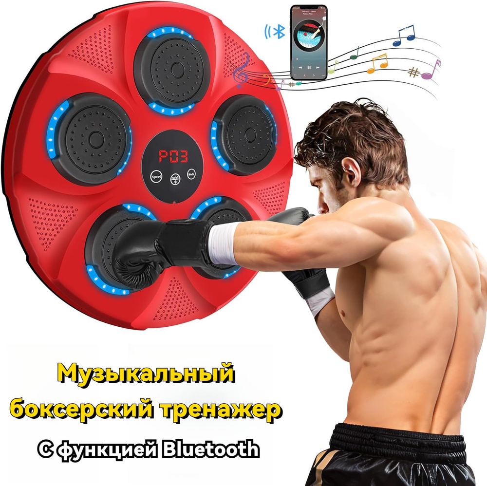 Музыкальный боксерский тренажер с функцией Bluetooth - купить по ...