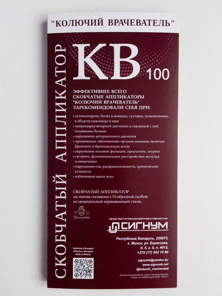 "Колючий врачеватель" КВ-100, силиконовая основа, 10х20см #1