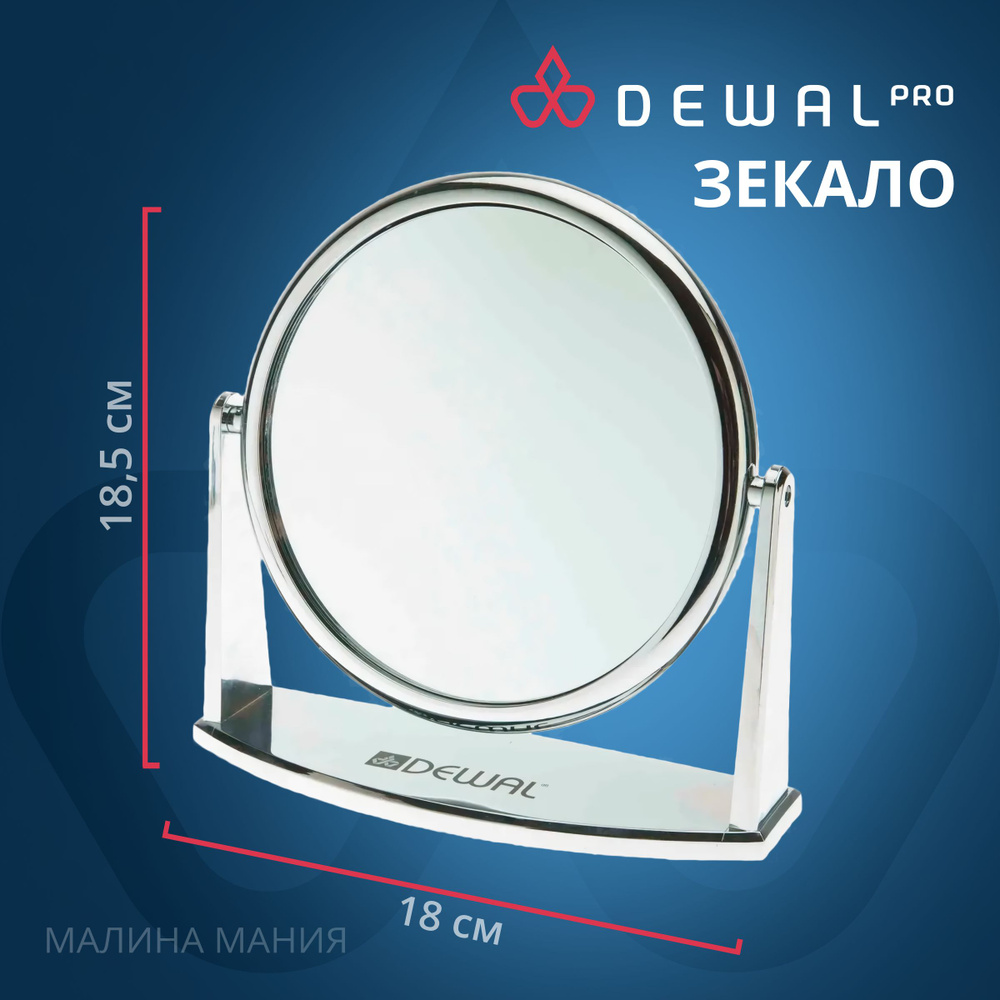 DEWAL Настольное зеркало (пластик, серебристое) 18х18,5см #1