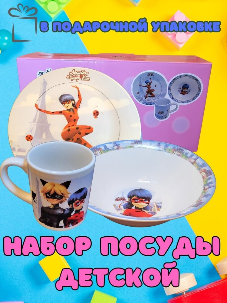 Набор детской посуды керамика леди баг и супер кот для девочки  #1