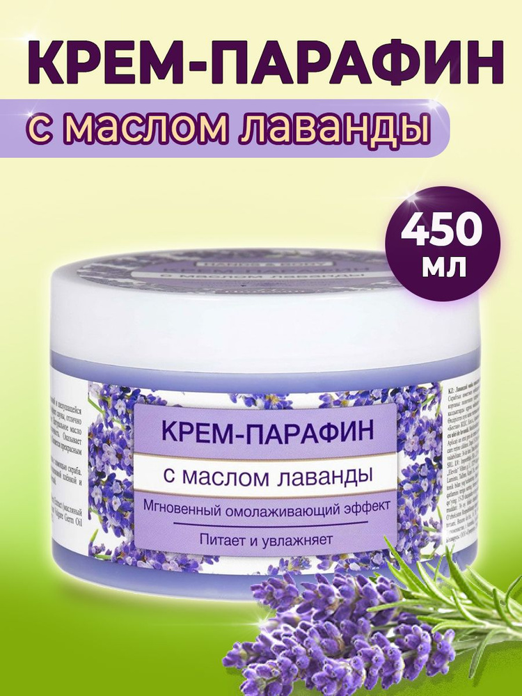 Floresan Крем-парафин с маслом Лаванды 450 мл #1