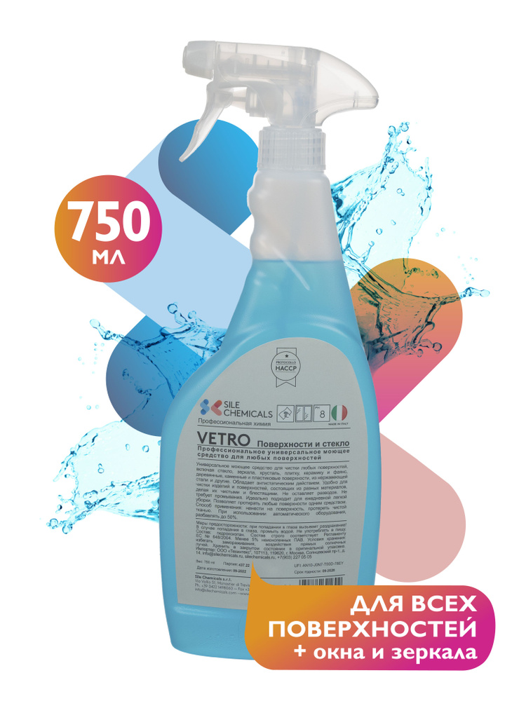 Средство для стекол, зеркал и других поверхностей 750мл, Италия VETRO Профессиональная химия.  #1