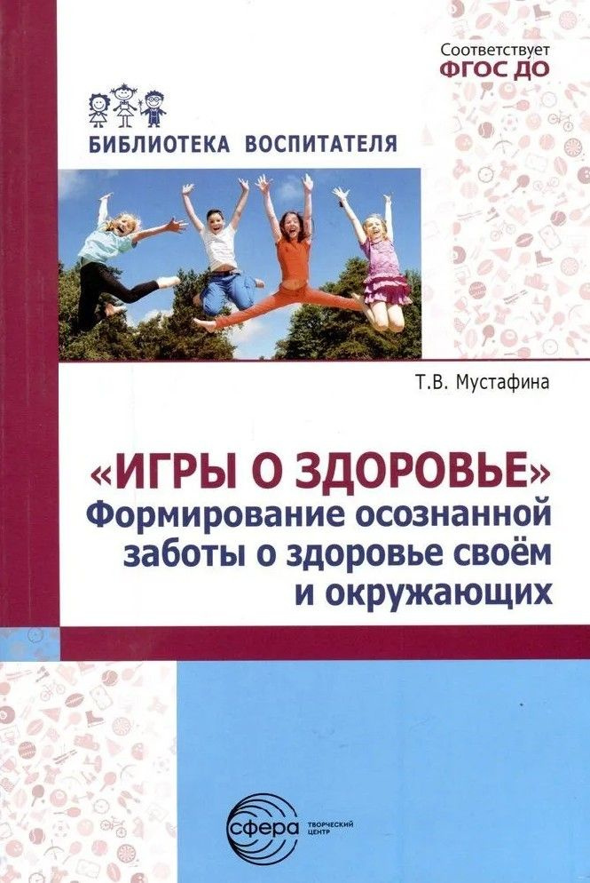 Игры о здоровье. Формирование осознанной заботы о здоровье своем и окружающих  #1