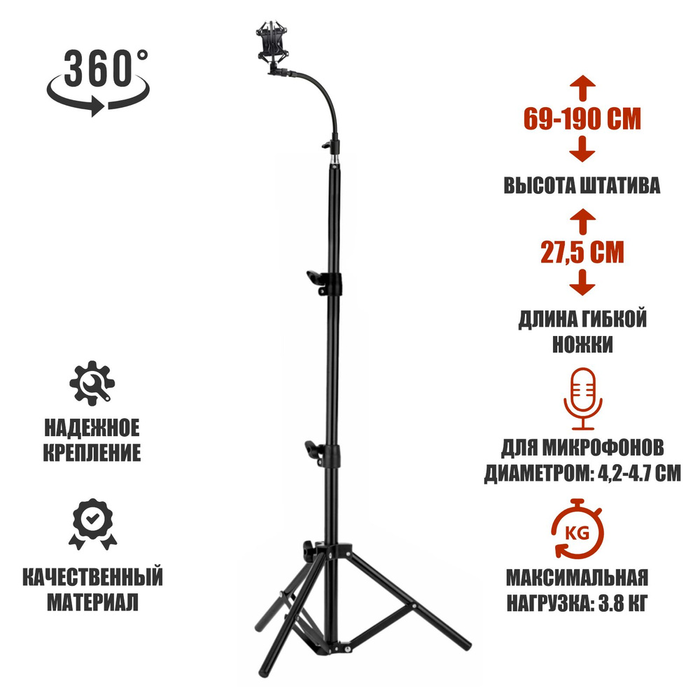 Быстросъемный гибкий держатель микрофона металл паук на напольной стойке JBH  #1