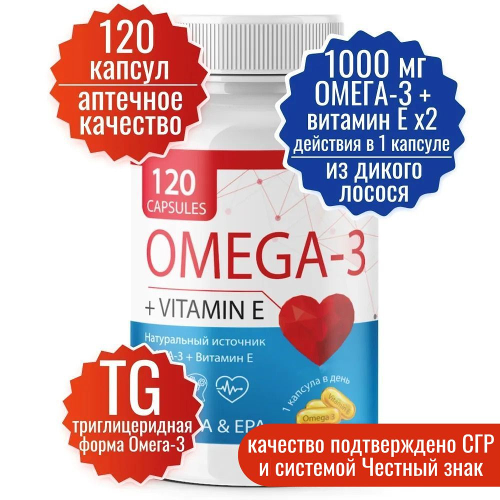 Омега 3 Дикий лосось. 120 капсул по 1000 мг 35% ПНЖК + витамин Е . Миофарм Omega 3. Рыбий жир в капсулах #1