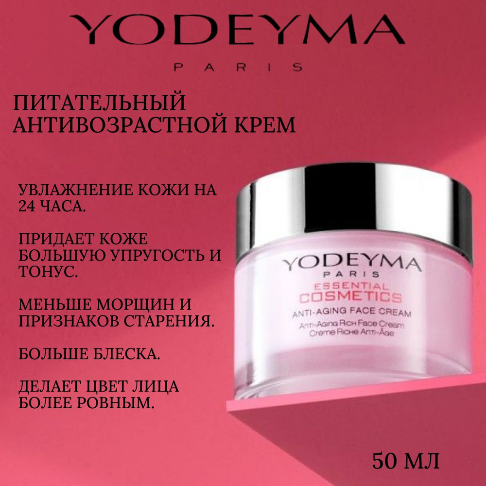 Питательный антивозрастной крем для лица YODEYMA #1