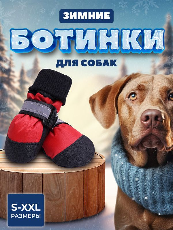 Обувь для собак, зимние ботинки для собак средних и крупных пород, обувь для животных  #1