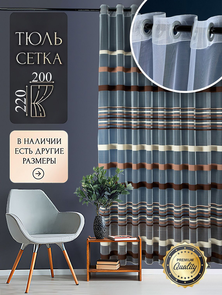 O'DELL decor Тюль высота 220 см, ширина 200 см, крепление - Люверсы, Коричневый  #1