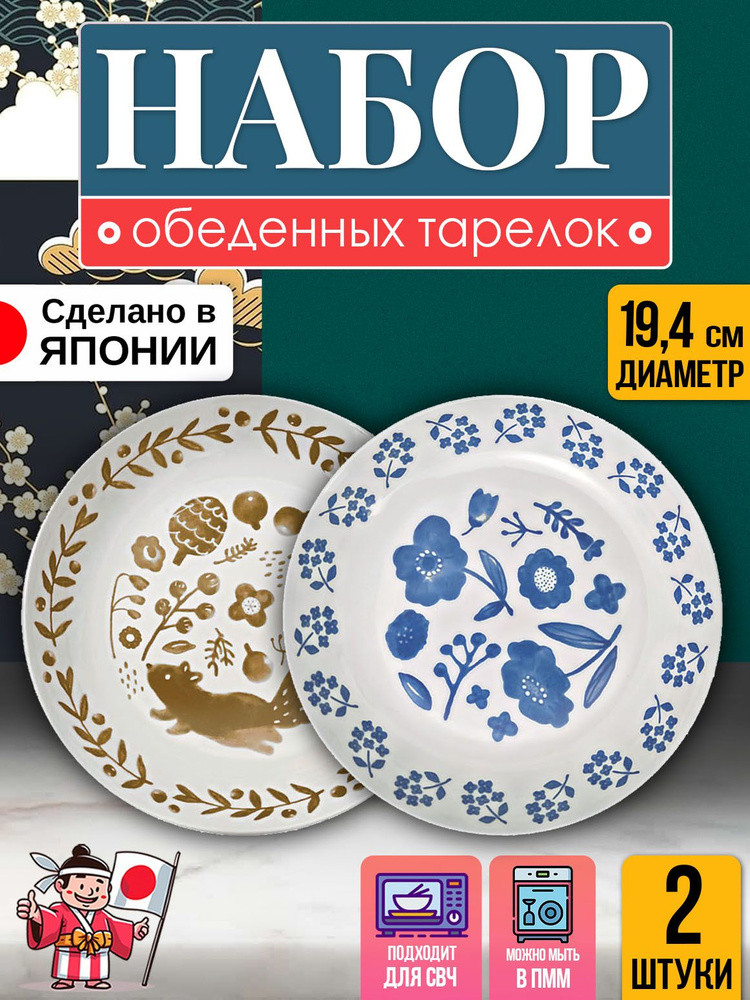 Тарелки набор, 2 шт., Д19,4х3,8 см #1