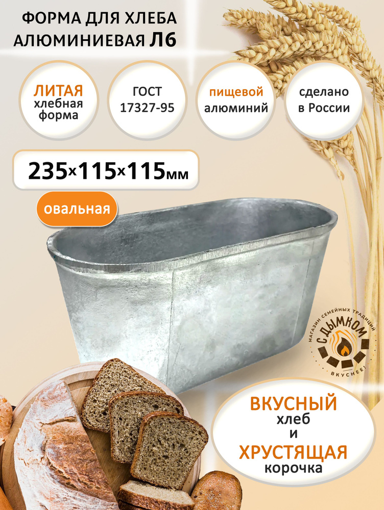 Форма для выпечки хлеба 23,5х11,5х11,5 см алюминиевая хлебопекарная Л 6 овальная  #1