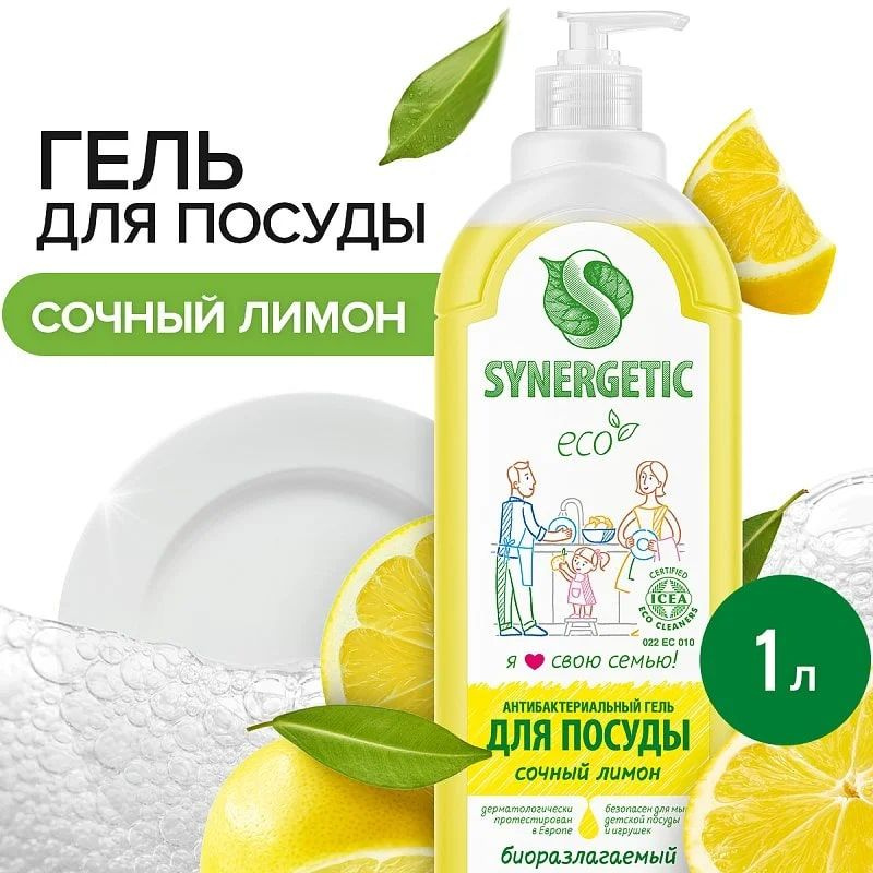 Средство для посуды SYNERGETIC ЛИМОН антибактериальное 1 л #1