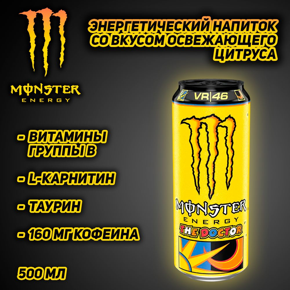 Энергетический напиток Monster Energy The Doctor VR46, со вкусом освежающего цитруса, 500 мл  #1