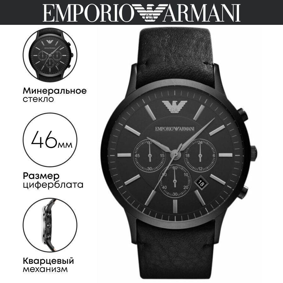 Часы наручные Emporio Armani Renato AR2461 #1