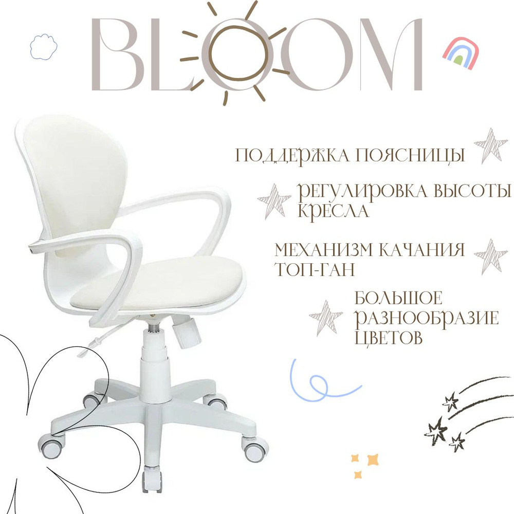 КРЕСЛОВЪ Детское компьютерное кресло Bloom, Maserati cream #1