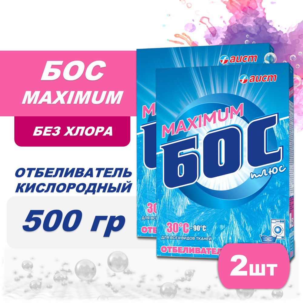 Кислородный Отбеливатель Бос/плюс MAXIMUM 2шт х 500г порошок  #1