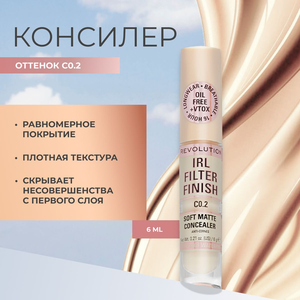 MAKEUP REVOLUTION Консилер для лица и глаз IRL FILTER FINISH SOFT MATTE CONCEALER тон C0.2 светлый, от #1