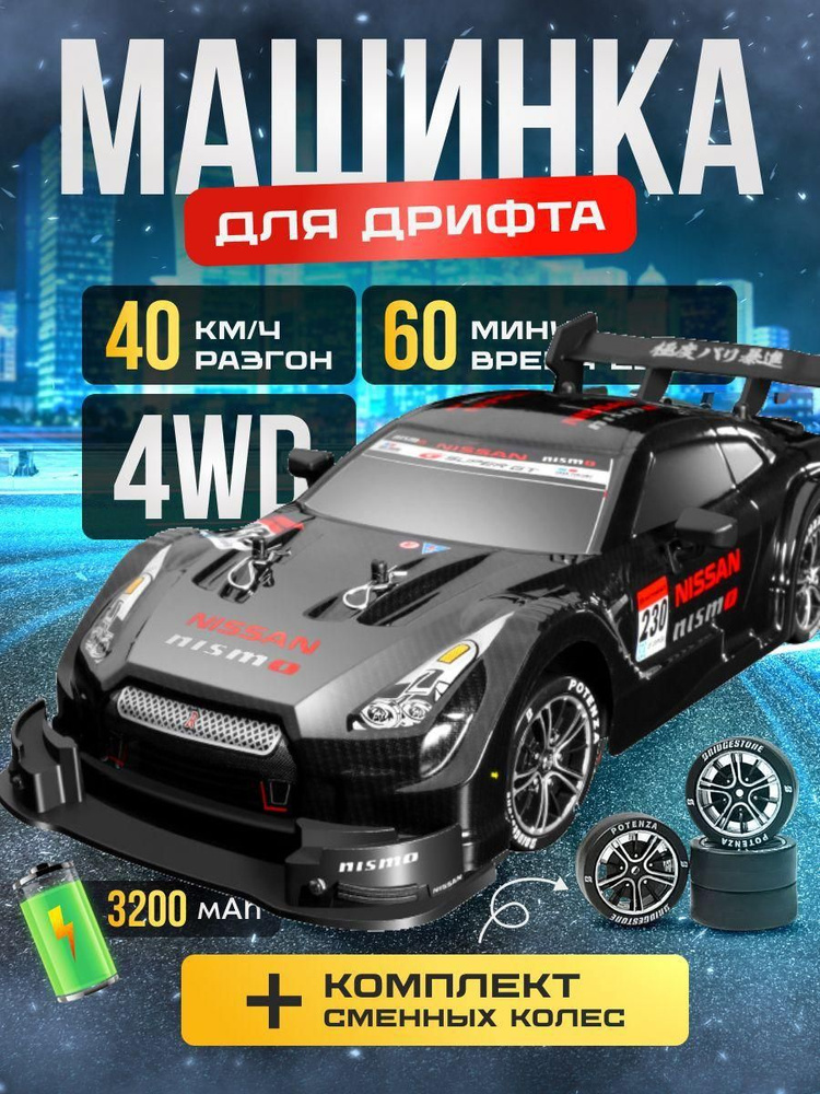 Машинка для дрифта на радиоуправлении/GTR #1