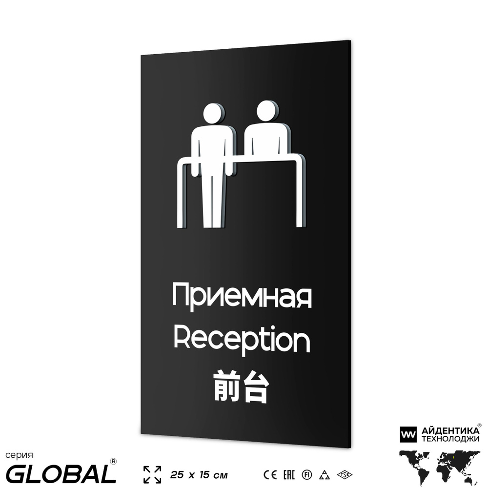 Информационный указатель Приемная, табличка на дверь и стену ...