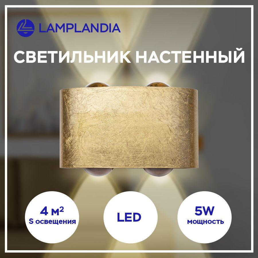 Светильник настенный светодиодный LED бра Lamplandia L1403 ALTER GOLD, золото  #1