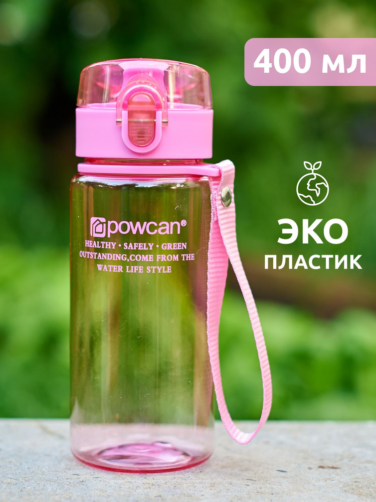 Бутылка для воды спортивная POWCAN - розовая, 400 мл. глянцевая  #1